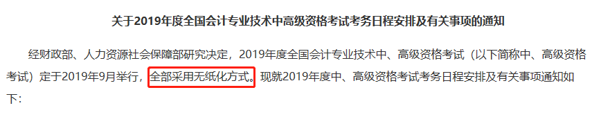 2019年全国中级会计职称考试方式