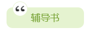 2020年中级会计职称备考有哪些必选学习资料？