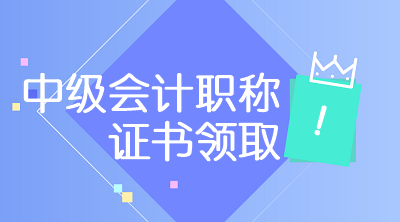 贵州贵阳2019年中级会计师证书时间