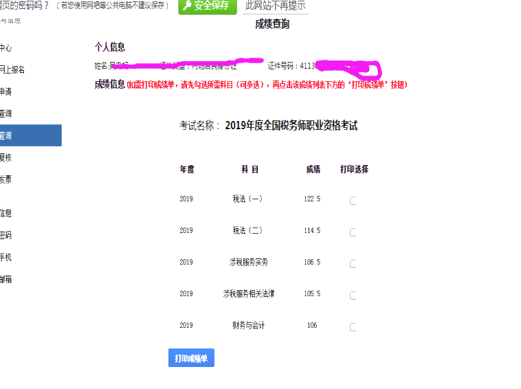 2019年一次过五科税务师成绩单
