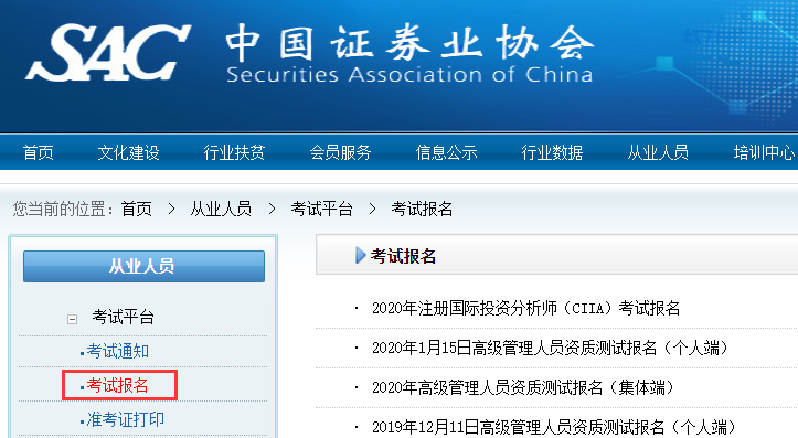 证券从业报名入口