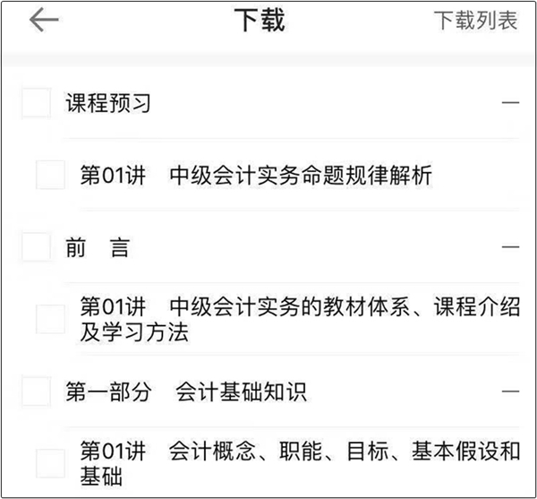 备考中级会计职称 APP上这些学习工具不要忽视掉