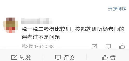 税务师税法一税法二怎么学