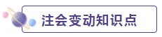 2022年CPA考生 请先放弃学这些内容！