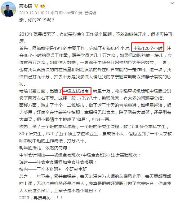 高志谦老师的年终盘点来了 各位中级会计职称考生你的呢？