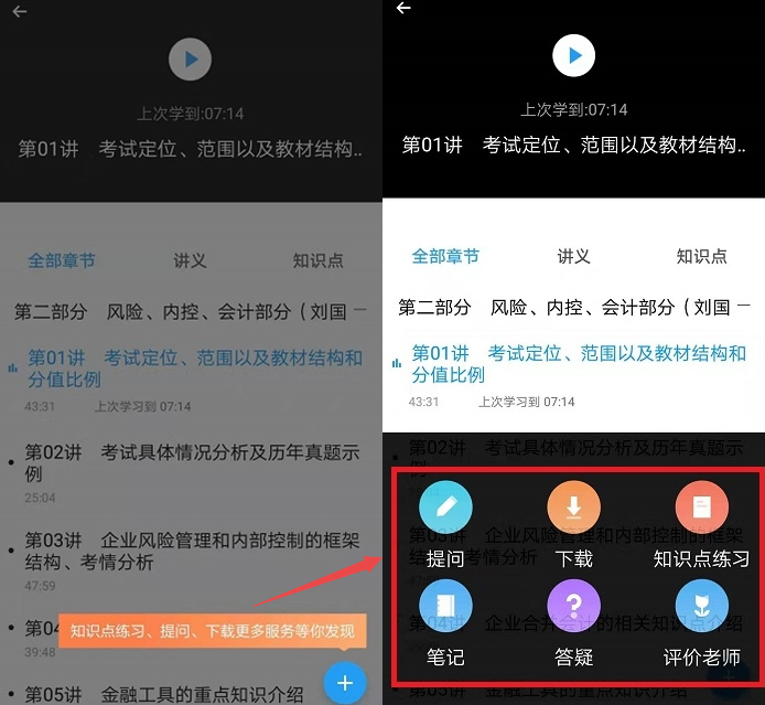 用APP听高会新课 这些学习神器可不能忽略