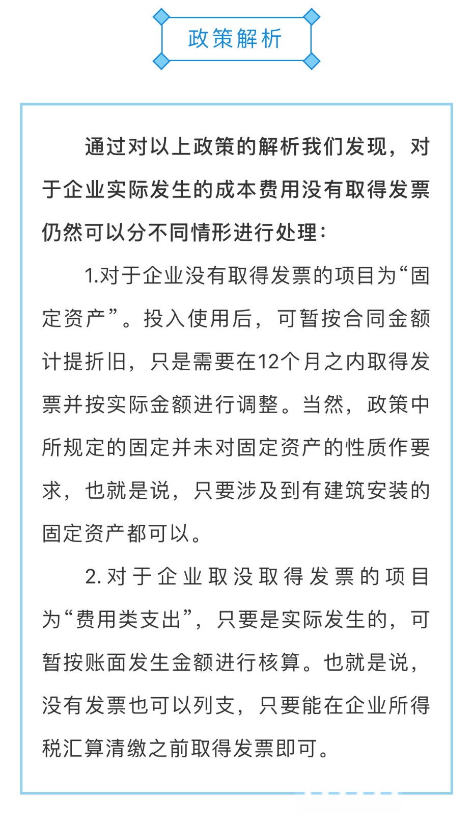 没有发票的成本费用，如何列支？