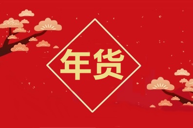 牛气冲天！中级会计职称2021备考年货合集！