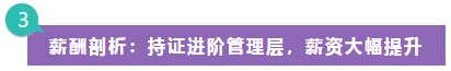 会计人“荣登”紧缺性职位榜29名！注会证书或将成为刚需？