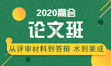 高级会计师评审屡屡失败 都是这几点耽误的？