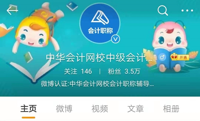 正保会计网校中级会计职称辅导