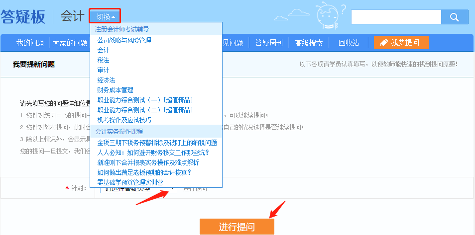你的私人助教已到位：有问题？找它！注会答疑板使用攻略（电脑版）