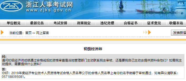 浙江初级经济师要考后审核