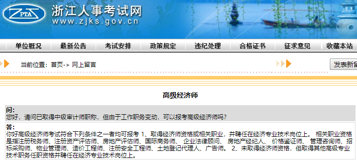 浙江高级经济师报考咨询