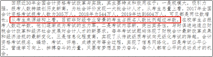 中级会计考试应该限制专业吗？你持正方还是反方