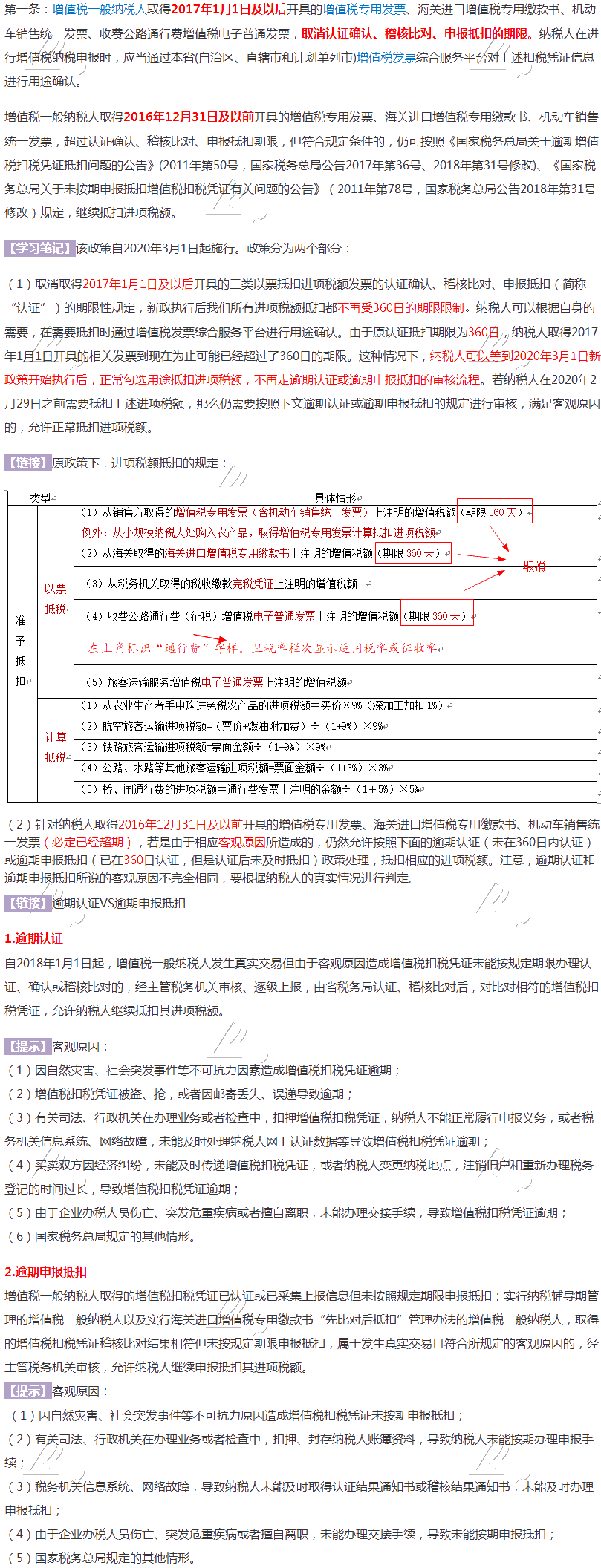 来啦！2020年的第一份增值税征管大礼包对税法有何影响？