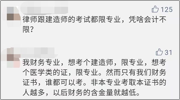 中级会计考试应该限制专业吗？你持正方还是反方