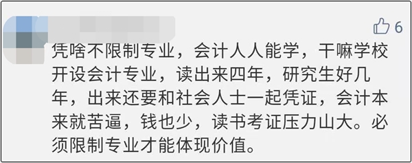 中级会计考试应该限制专业吗？你持正方还是反方