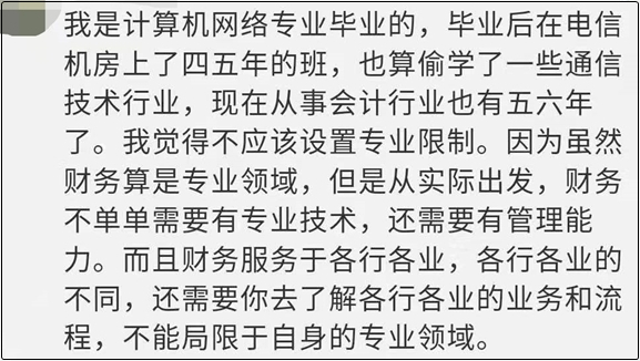 中级会计考试应该限制专业吗？你持正方还是反方