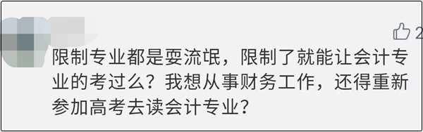 中级会计考试应该限制专业吗？你持正方还是反方