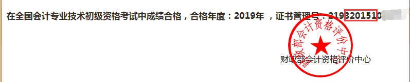 领取2019年四川成都初级会计证书（9月补审）的通知