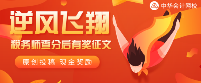 税务师有奖征文