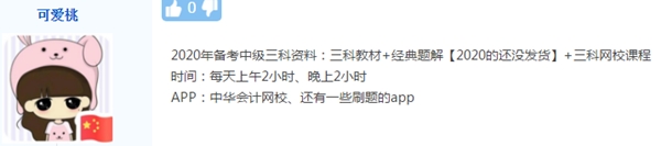 晒出你的备考神器：2020年中级会计职称做自己的哆啦A梦！