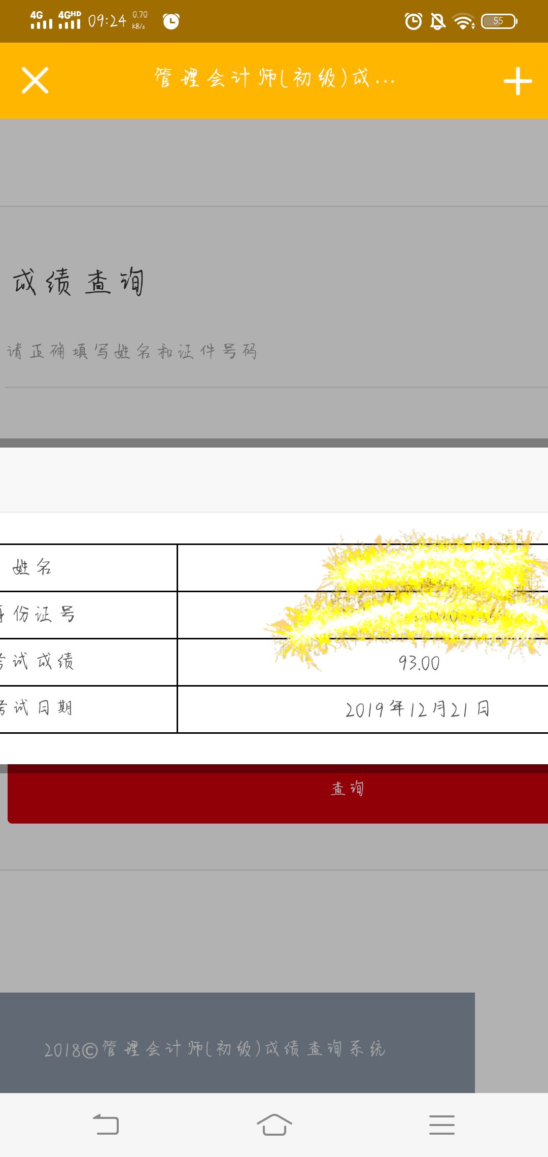 管理会计师初级12月21日的考试成绩已出 速来查分！