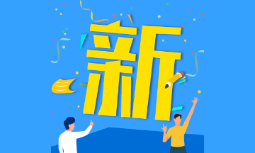 广东2020初级会计考试时间