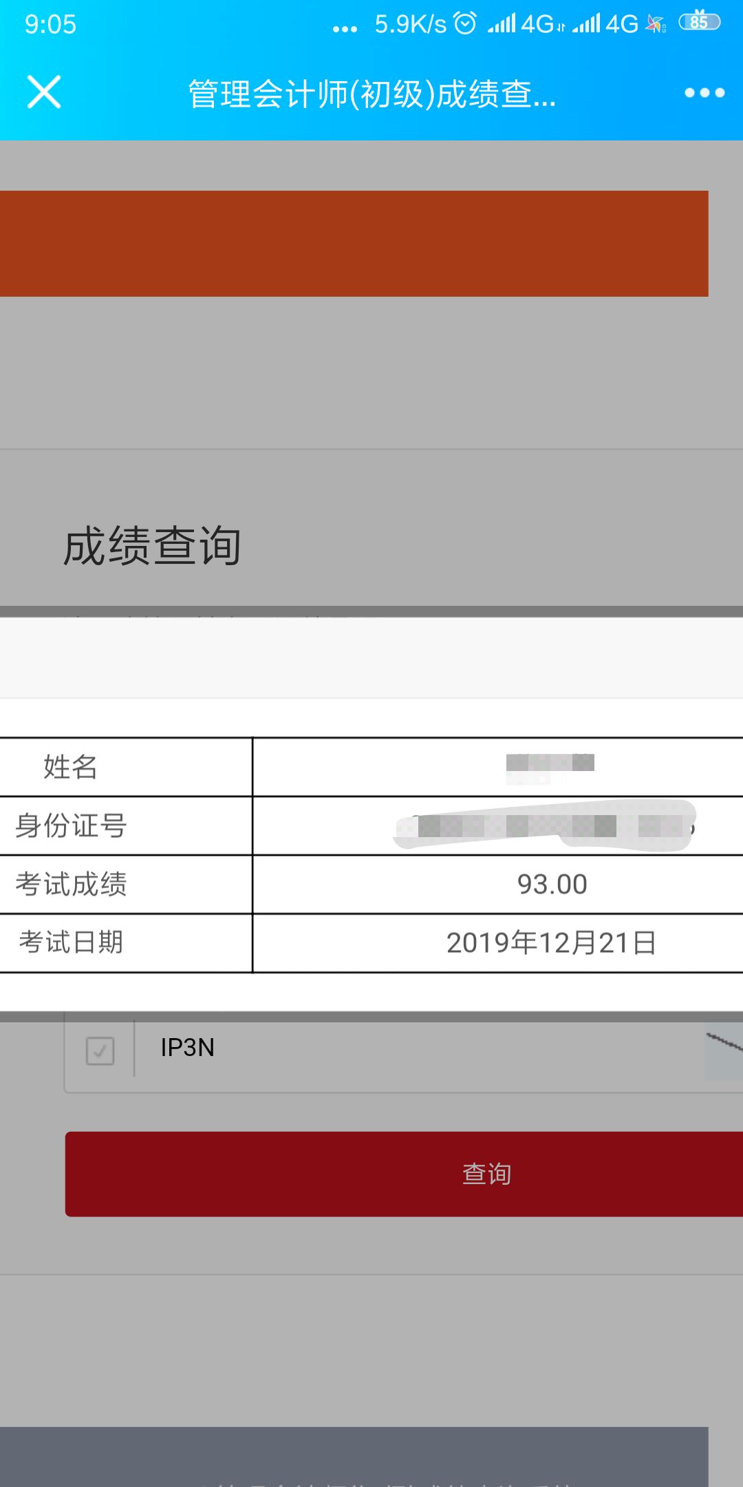 2019年初级管理会计师第三批考试成绩公布 大批高分强势来袭！