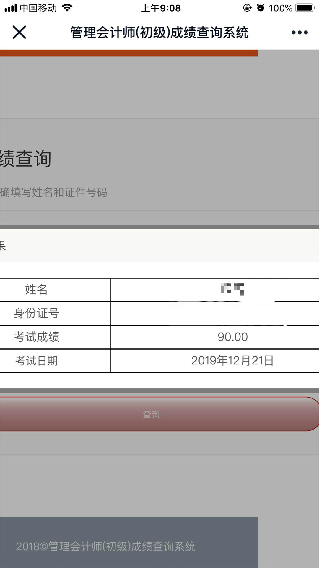 2019年初级管理会计师第三批考试成绩公布 大批高分强势来袭！