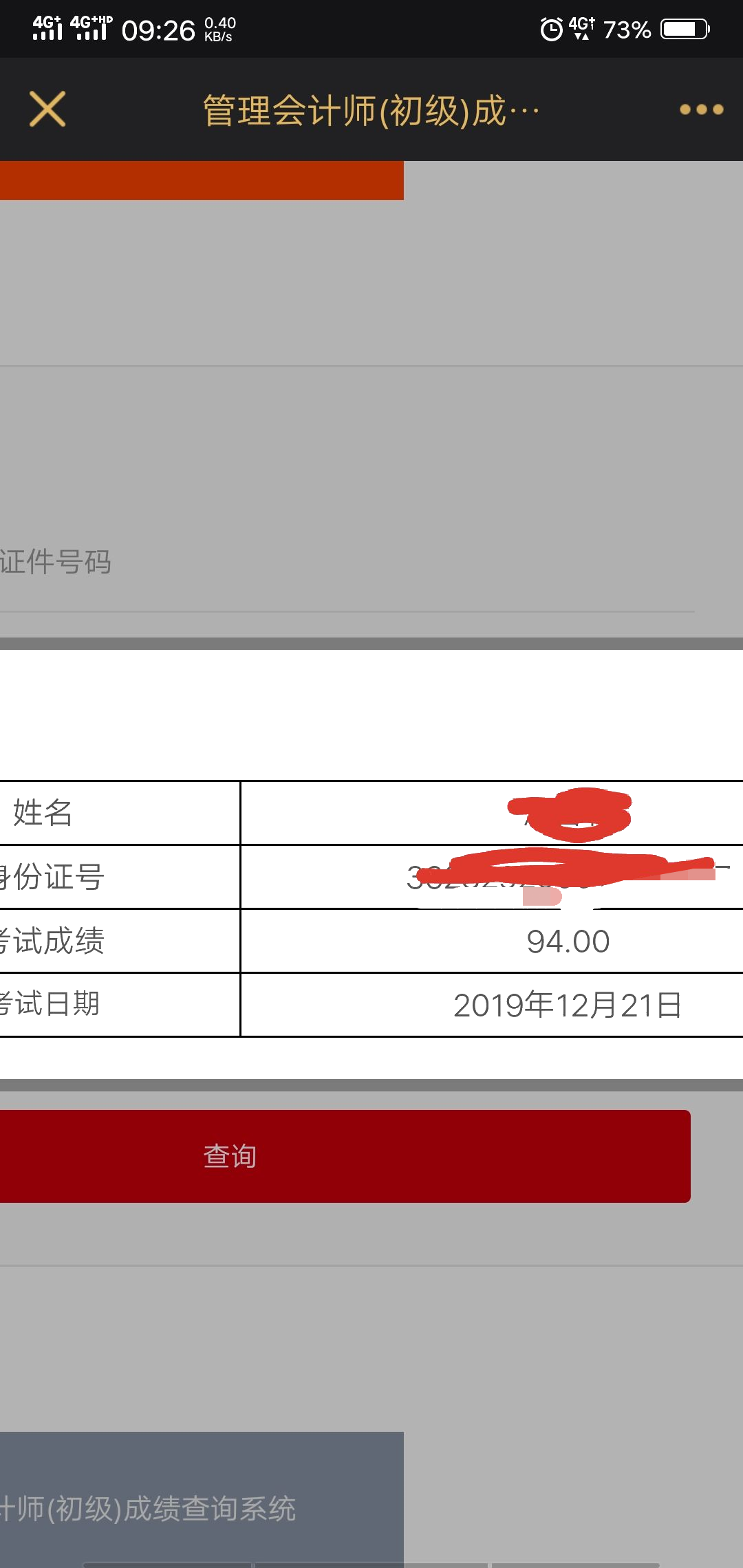 2019年初级管理会计师第三批考试成绩公布 大批高分强势来袭！