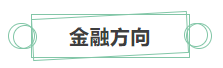 只看最实际的！拿下中级会计证书后 就业方向选择更多！