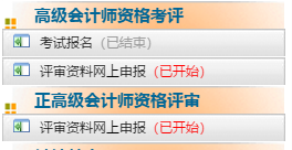 陕西2019年高级会计师评审申报入口已开通