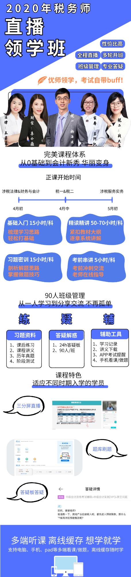 直播领学班