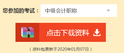 快扫！属于中级会计职称考生的五福在这里！