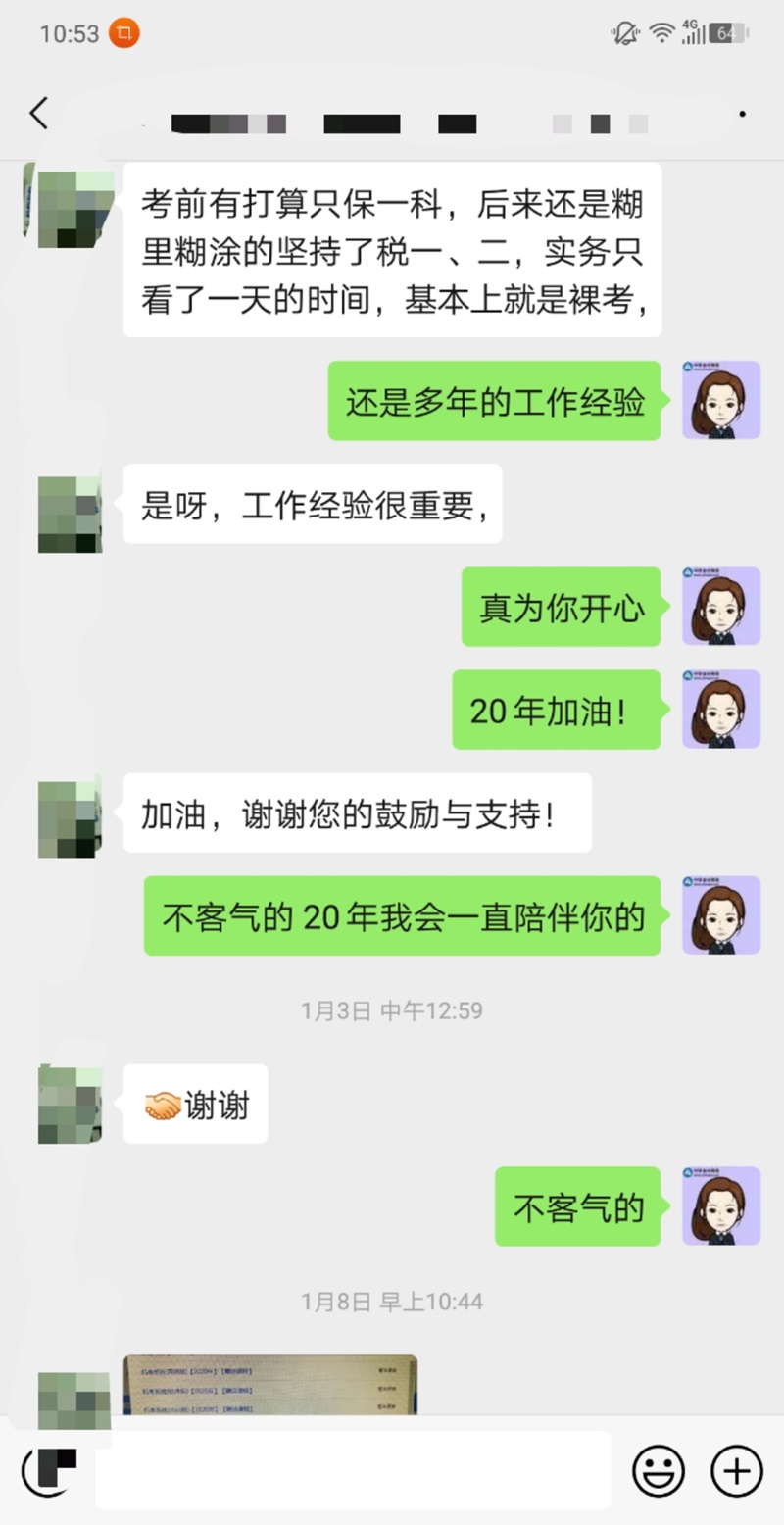 税务师VIP好评3-