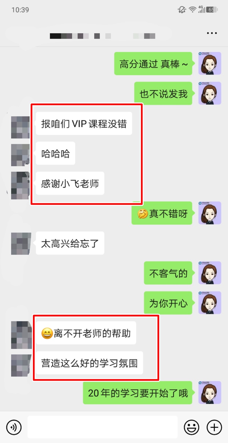 税务师VIP好评9-