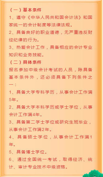 【报考必读】中级会计考试报名工作年限和继续教育有关系吗？