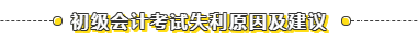 初级没过原来因为这个！给我进来看