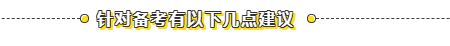 初级没过原来因为这个！给我进来看