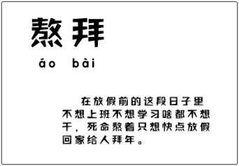 只想“熬拜”的初级会计考生 你中招了吗？