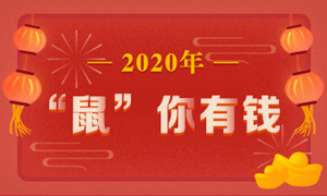 这有一份“鼠”于你的注会年货大礼包 就差你没领了>>