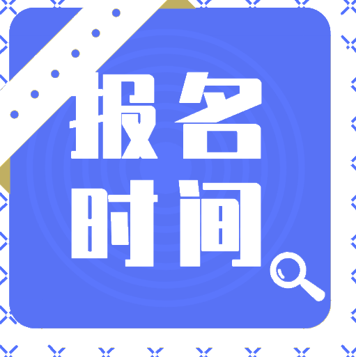 2020年初级会计证报名时间出来了吗？