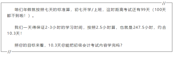 备考初级会计的考生们 年假打算怎么过？