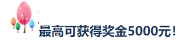 网校学员荣登2020年注会考试“金榜考生”快来围观！