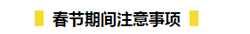 春节期间如何在吃喝玩乐的同时又能高效备考初级呢？