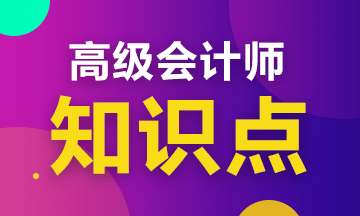 高会《高级会计实务》知识点：现金流量的概念