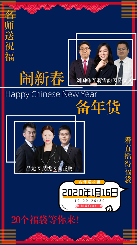 佳节来拜年 新春大联欢！看直播 得祝福 赢福袋！