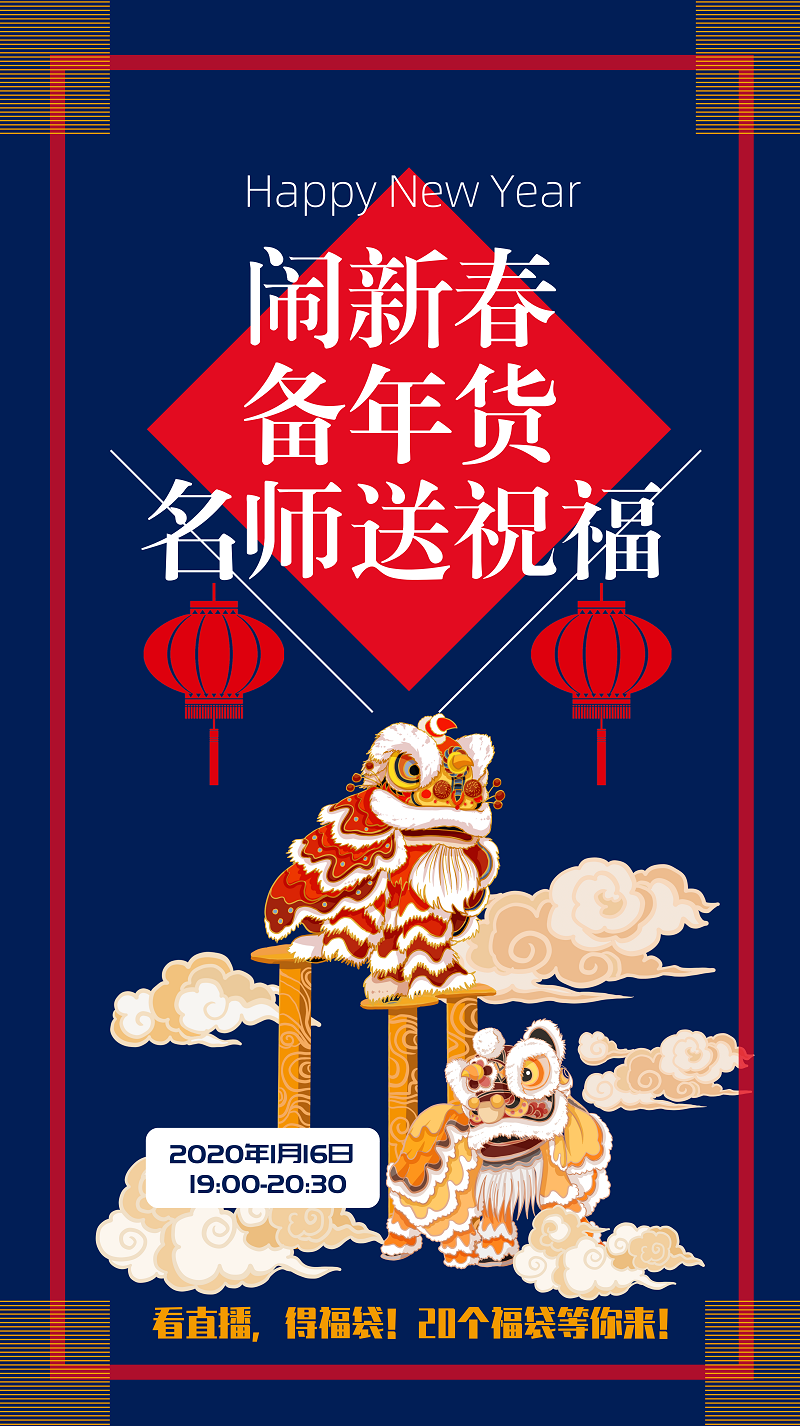 19:00直播：税务师考生注意啦！闹新春备年货！老师送祝福